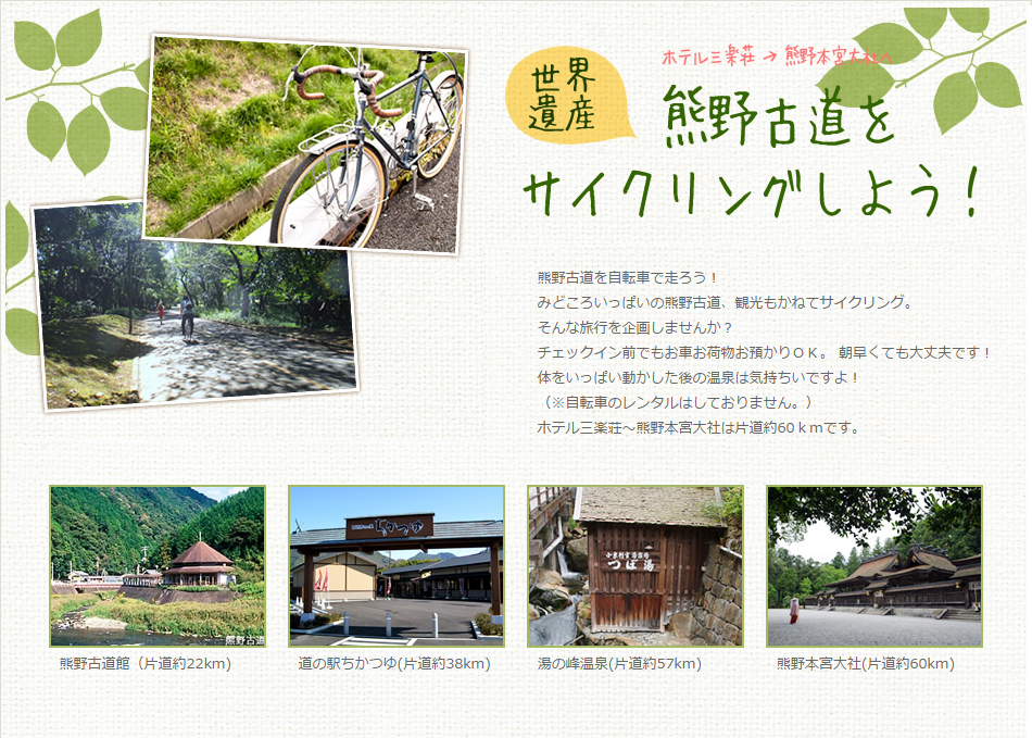 熊野古道をサイクリング